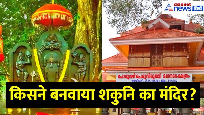 Shakuni Mama temple