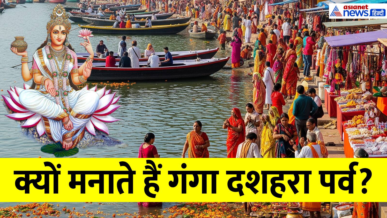 Ganga Dussehra 2025 why it is celebrated