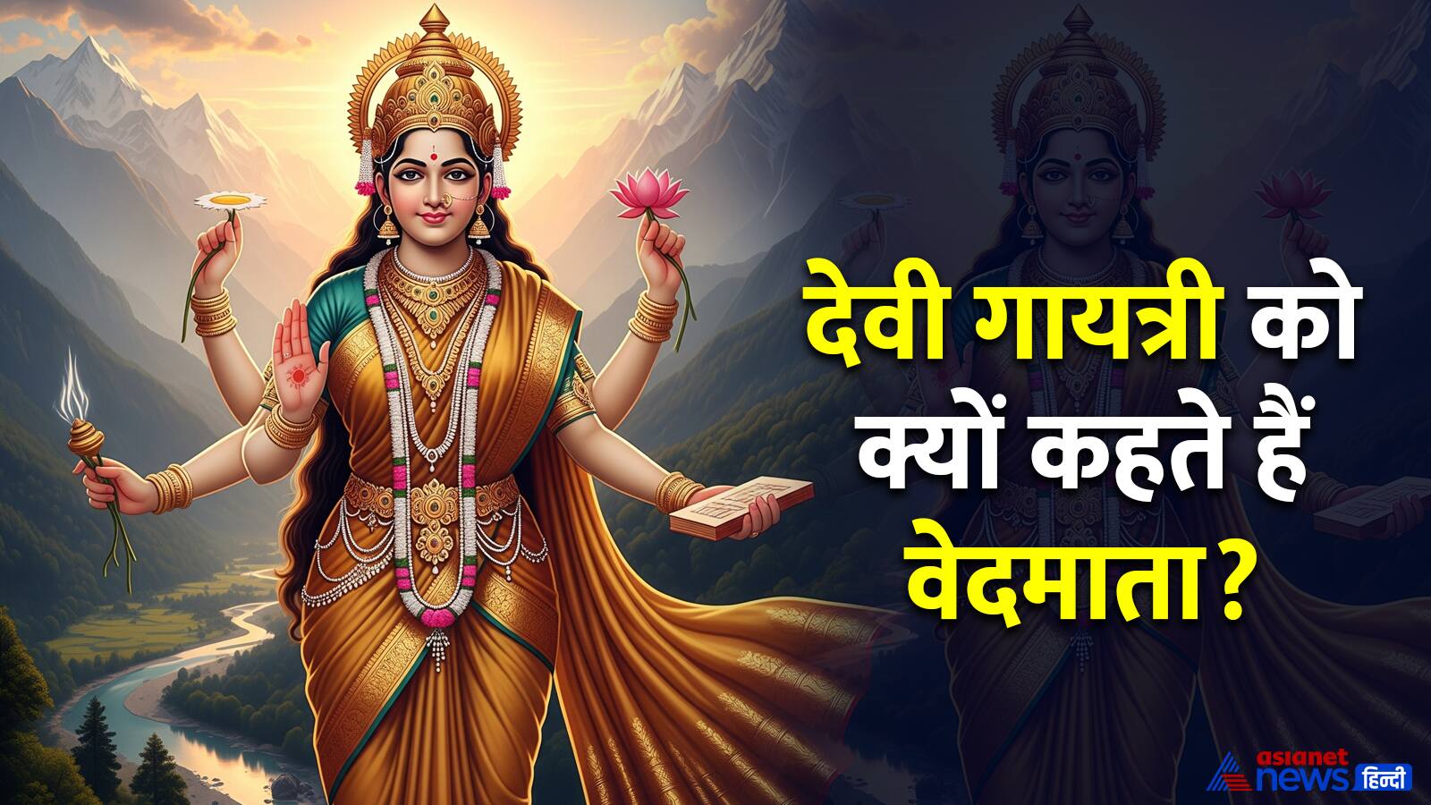 Gayatri Jayanti 2025 details