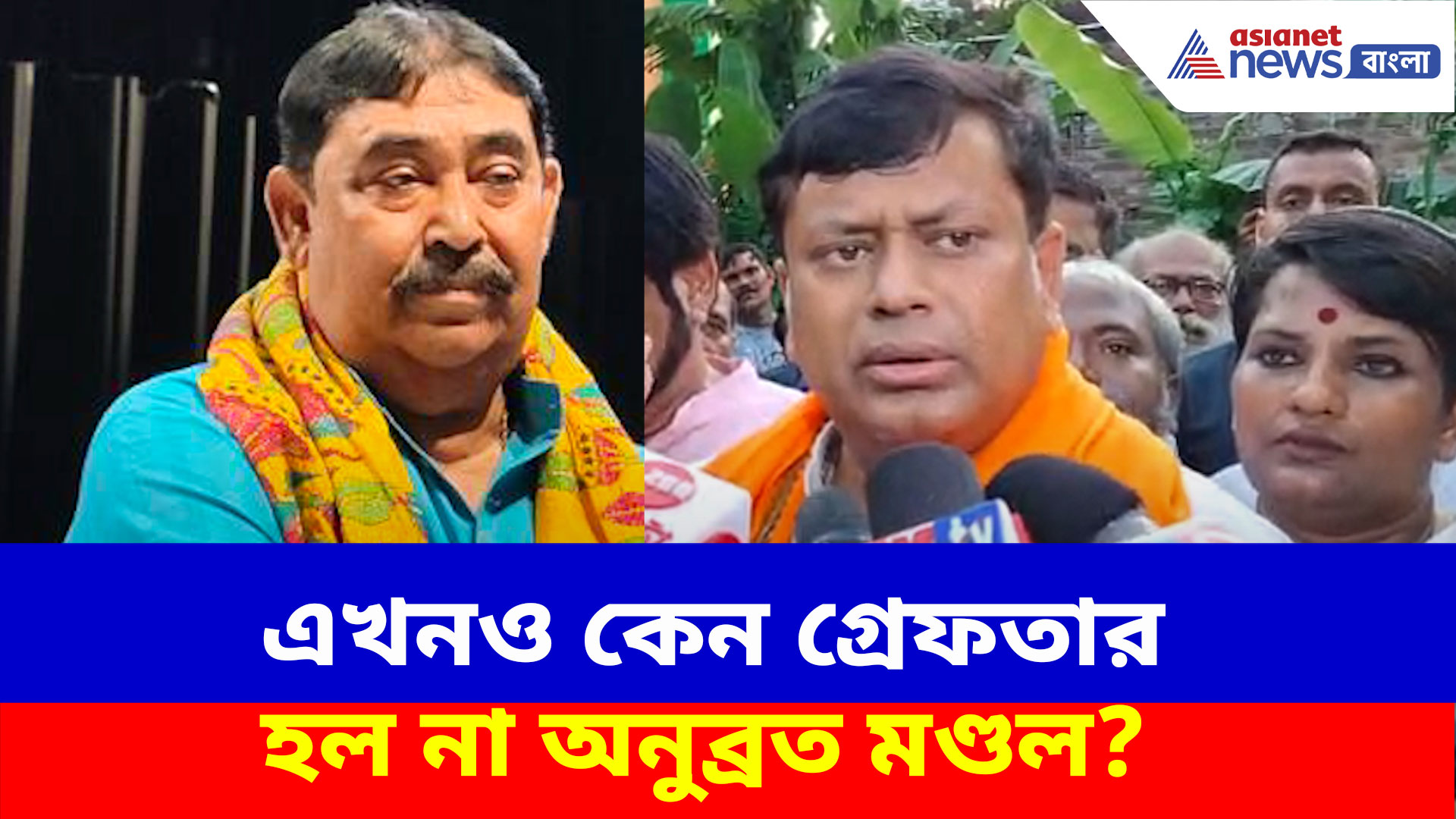 এখনও কেন গ্রেফতার হল না অনুব্রত মণ্ডল? গর্জে উঠে বড় পদক্ষেপ সুকান্ত মজুমদারের