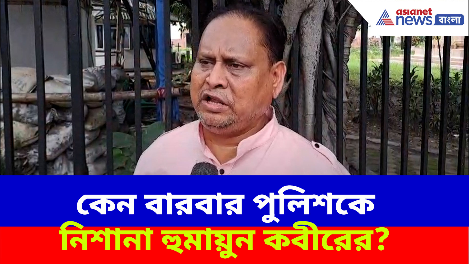 Humayun Kabir: কেন বারবার পুলিশকে নিশানা হুমায়ুন কবীরের? দেখুন কী সাফাই দিলেন তিনি