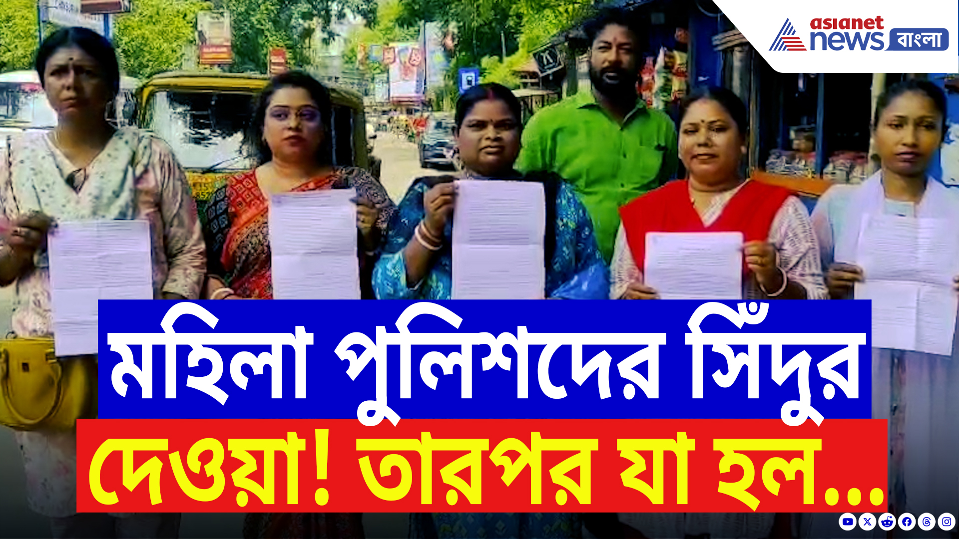 Hooghly Latest News: মহিলা পুলিশদের সিঁদুর পরানোর অভিযোগে বিপাকে ৬ জন বিজেপি কর্মী!