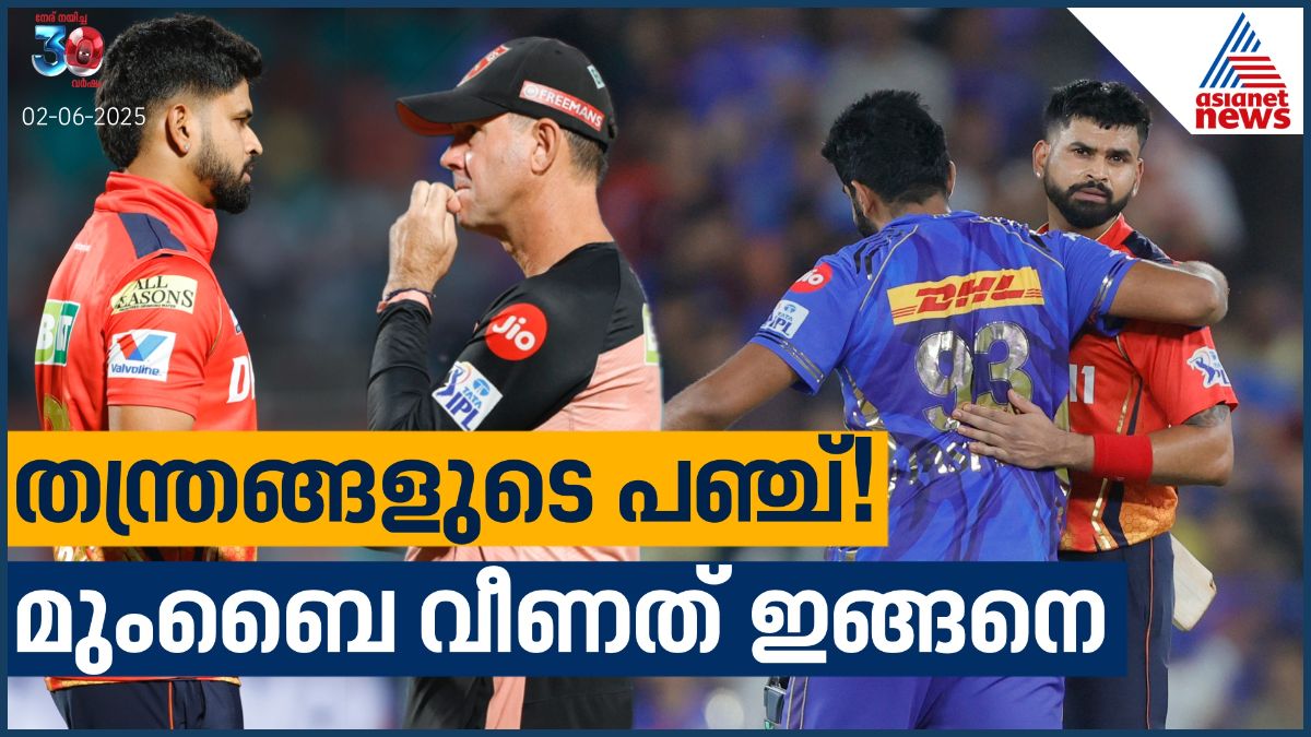 പന്തിലെ തന്ത്രങ്ങള്; മുംബൈയെ പഞ്ചാബ് വീഴ്ത്തിയത് ഇങ്ങനെ