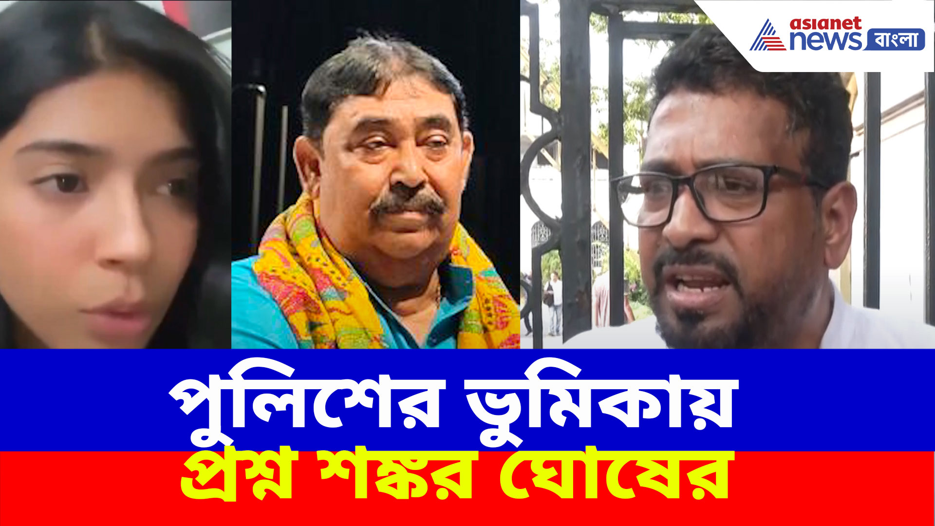 'পুলিশের উর্দির কোনও ভ্যালু নেই', অনুব্রত গ্রেফতার না হওয়ায় বিস্ফোরক মন্তব্য শঙ্কর ঘোষের