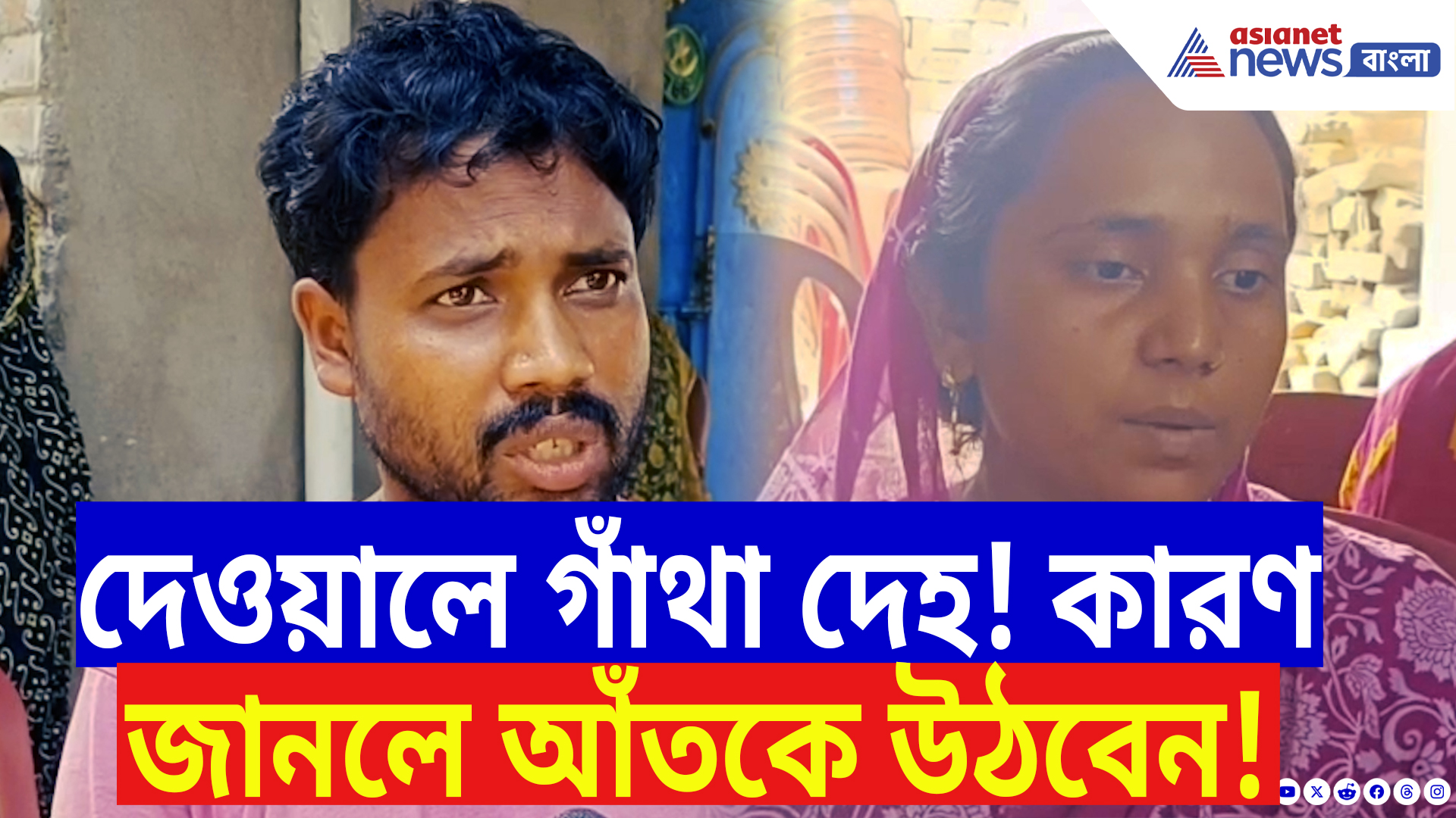 Malda Latest News: কাকিমার সঙ্গে গোপন সম্পর্ক! তারপরই নির্মম পরিণতি, আঁতকে উঠল পুলিশও