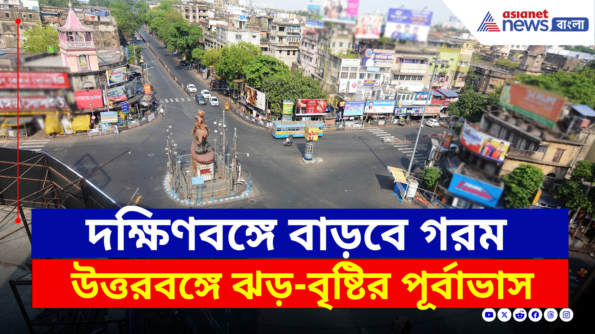 West Bengal Weather Today : দক্ষিণবঙ্গের ২ জেলায় ফের তাপপ্রবাহের সতর্কতা, ৭ জুনের পর বৃষ্টি উধাও