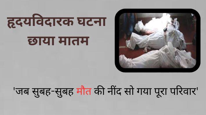 Ajmer Accident News 