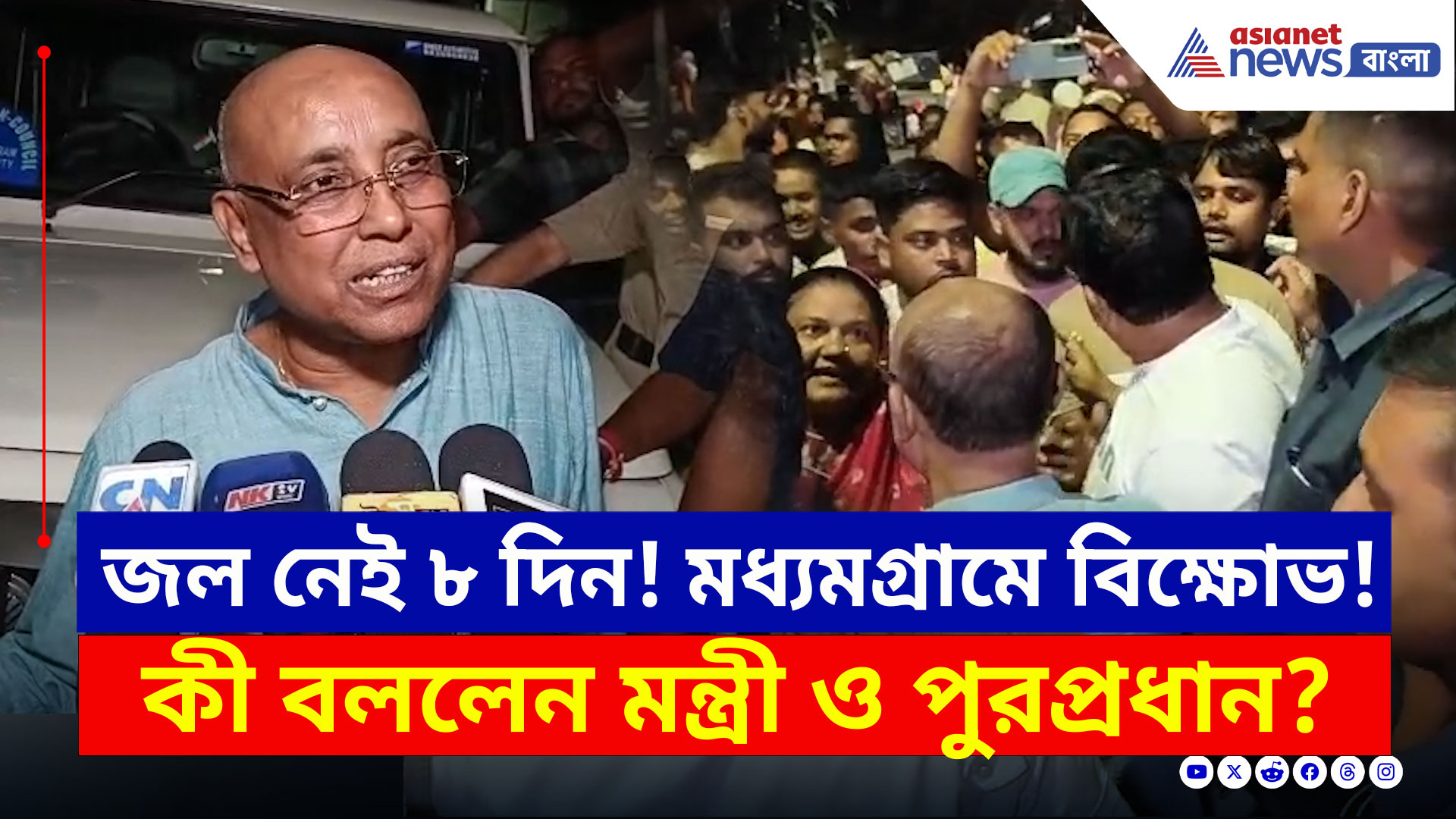 Madhyamgram : ৮ দিন ধরে জল নেই, মধ্যমগ্রামের পাটুলিতে বিক্ষোভ