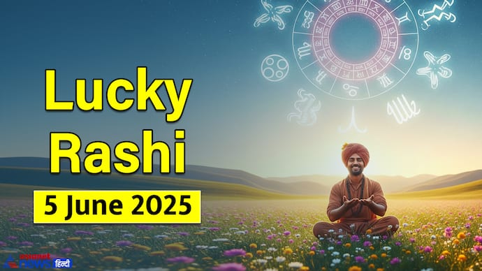 5 जून 2025 का राशिफल