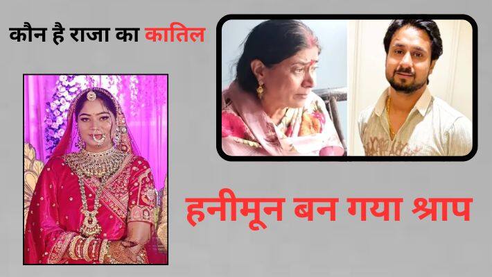 Raja Raghuvanshi Murder
