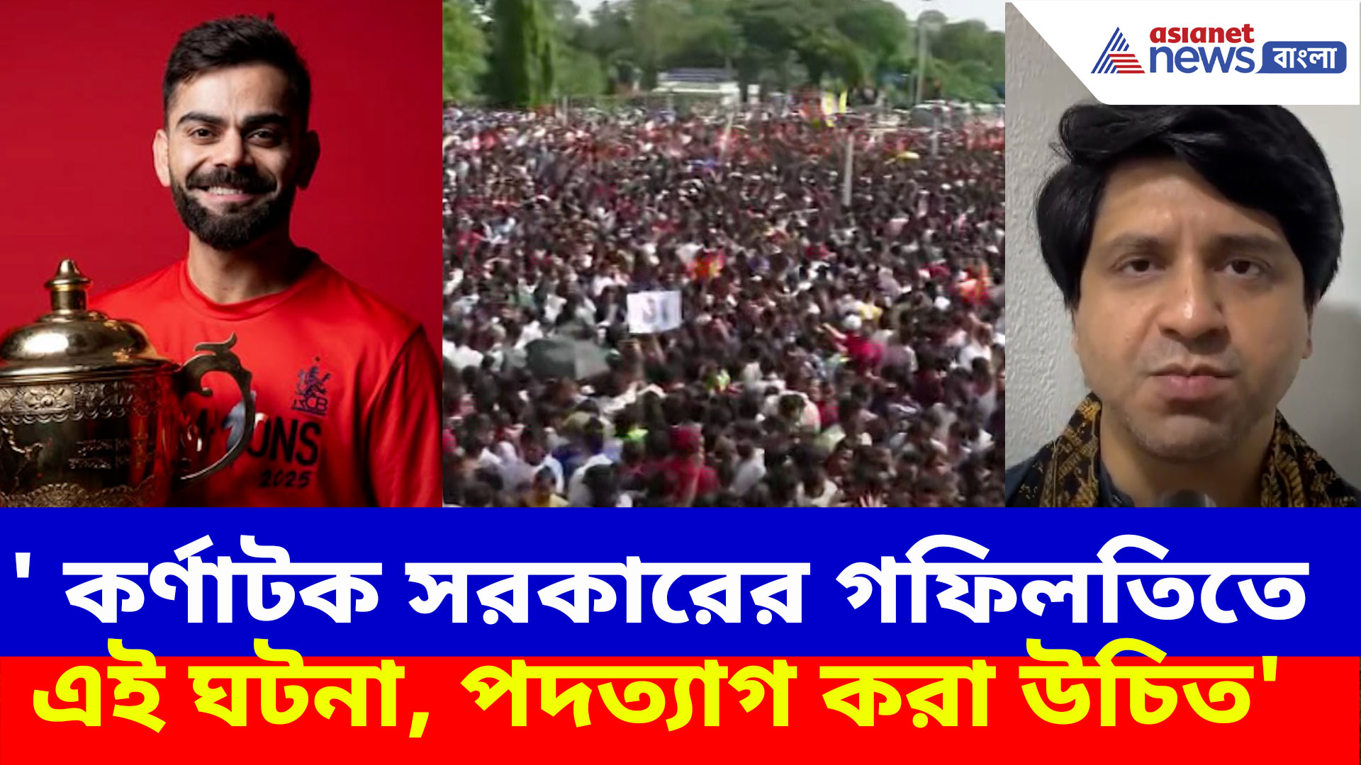 চিন্নাস্বামীর ঘটনায় কর্ণাটক সরকারকে সরাসরি দায়ী বিজেপির, দেখুন কী বলছেন মুখপাত্র শেহজাদ পুনাওয়ালা