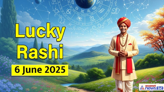 6 जून 2025 का लकी राशिफल