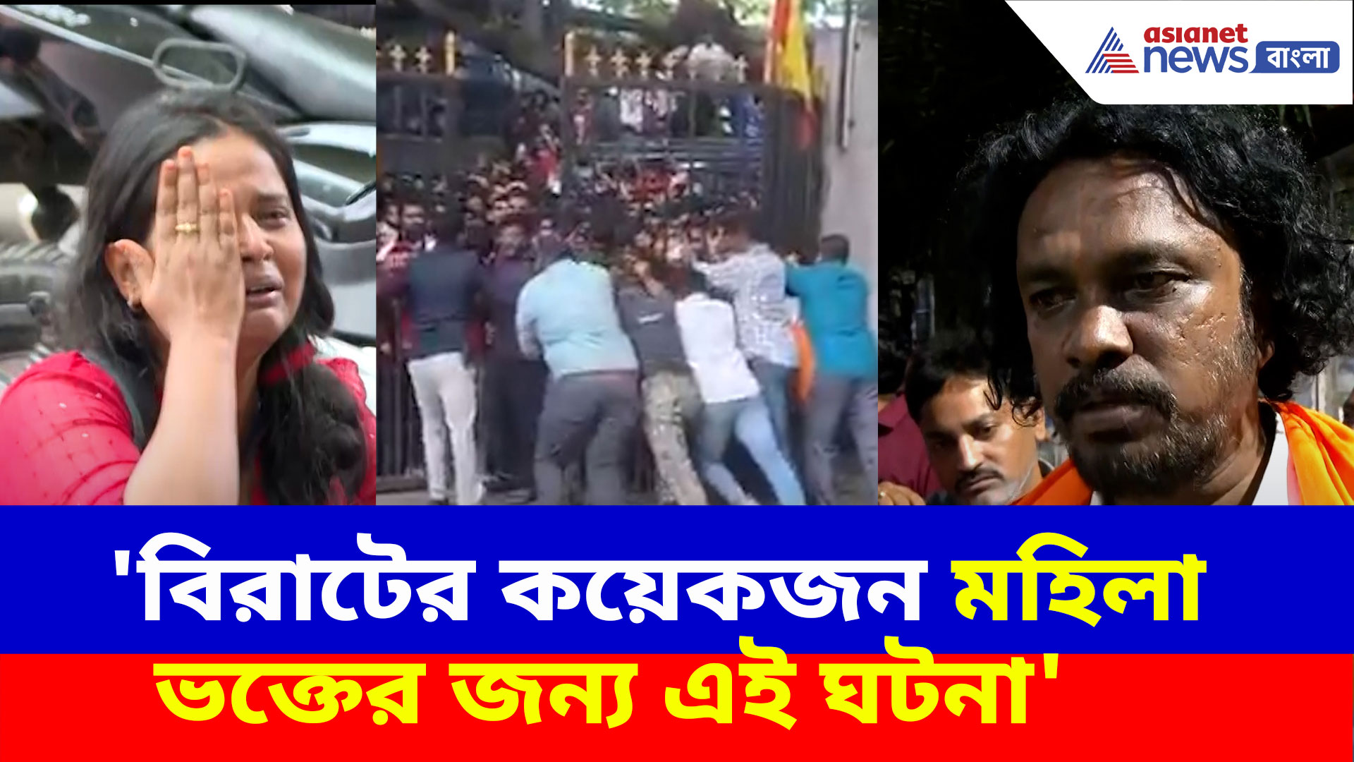 Chinnaswamy Stadium Stampede: 'বিরাটের কয়েকজন মহিলা ভক্তের জন্য এই ঘটনা', দেখুন চিন্নাস্বামীর ঘটনায় কী বলছেন প্রত্যক্ষদর্শীরা