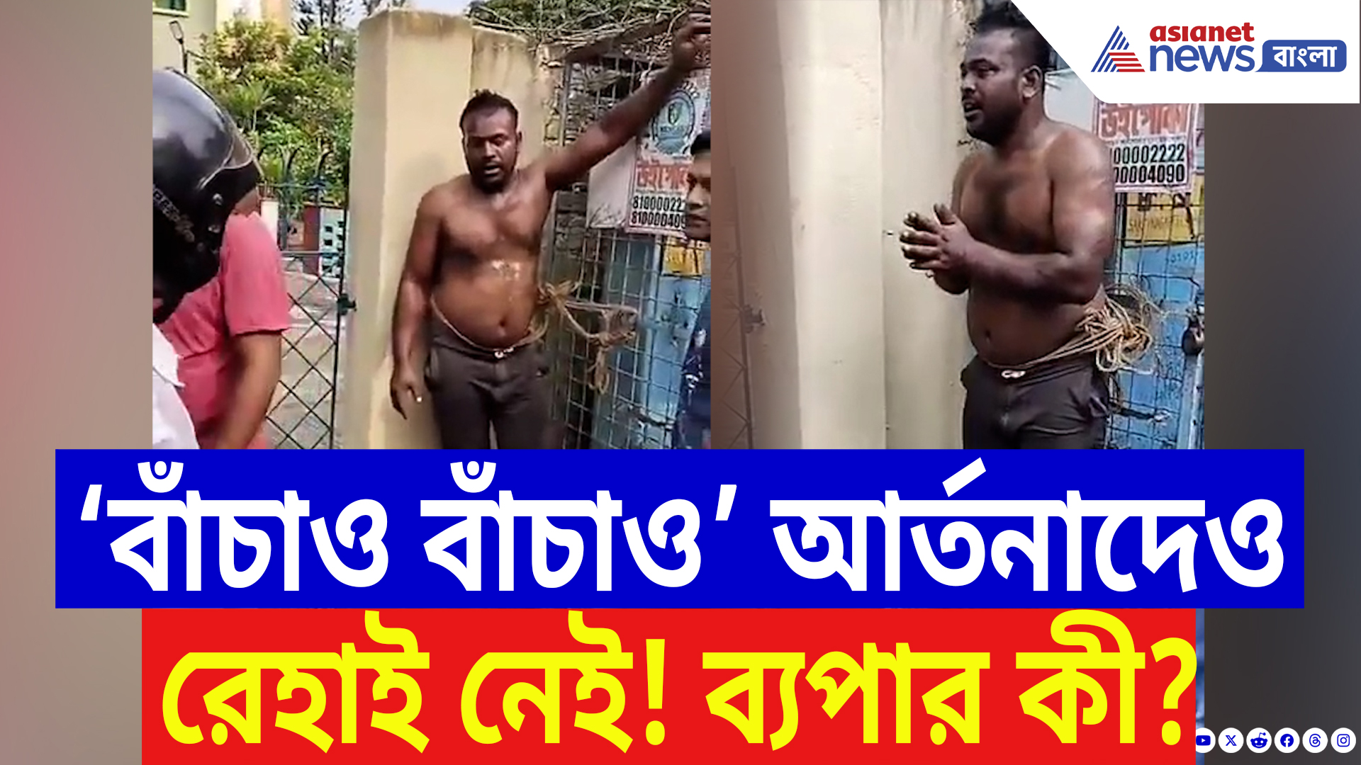 Nadia Latest News: চুরি করতে গিয়েই ধরা! পাঁচ মাথা মোড়ে যুবককে বেঁধে জনতার চরম শাস্তি