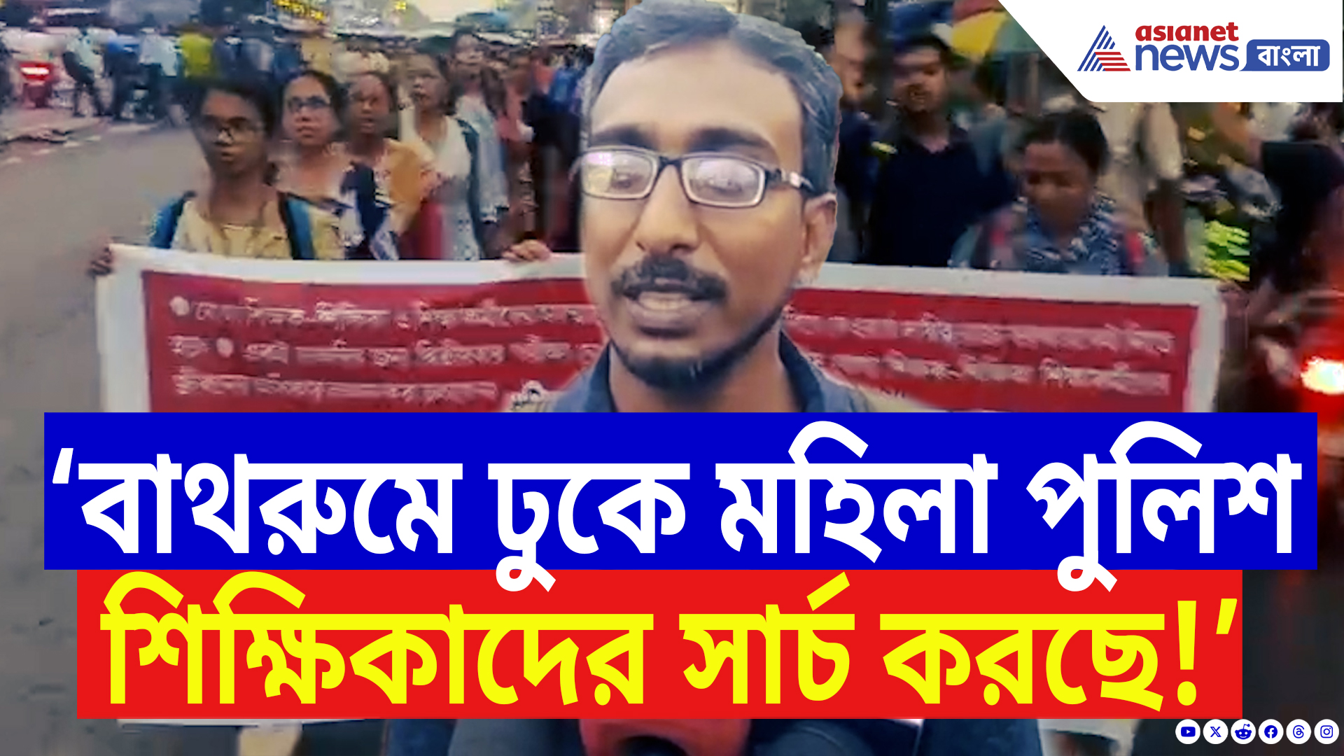 SSC Scam Latest News: শিক্ষা ব্যবস্থার ‘অন্যায়’ সিদ্ধান্তের বিরুদ্ধে রাস্তায় যোগ্য শিক্ষকরা! উত্তাল বারাসাত