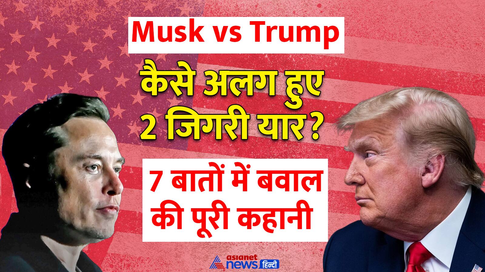 Trump vs Musk