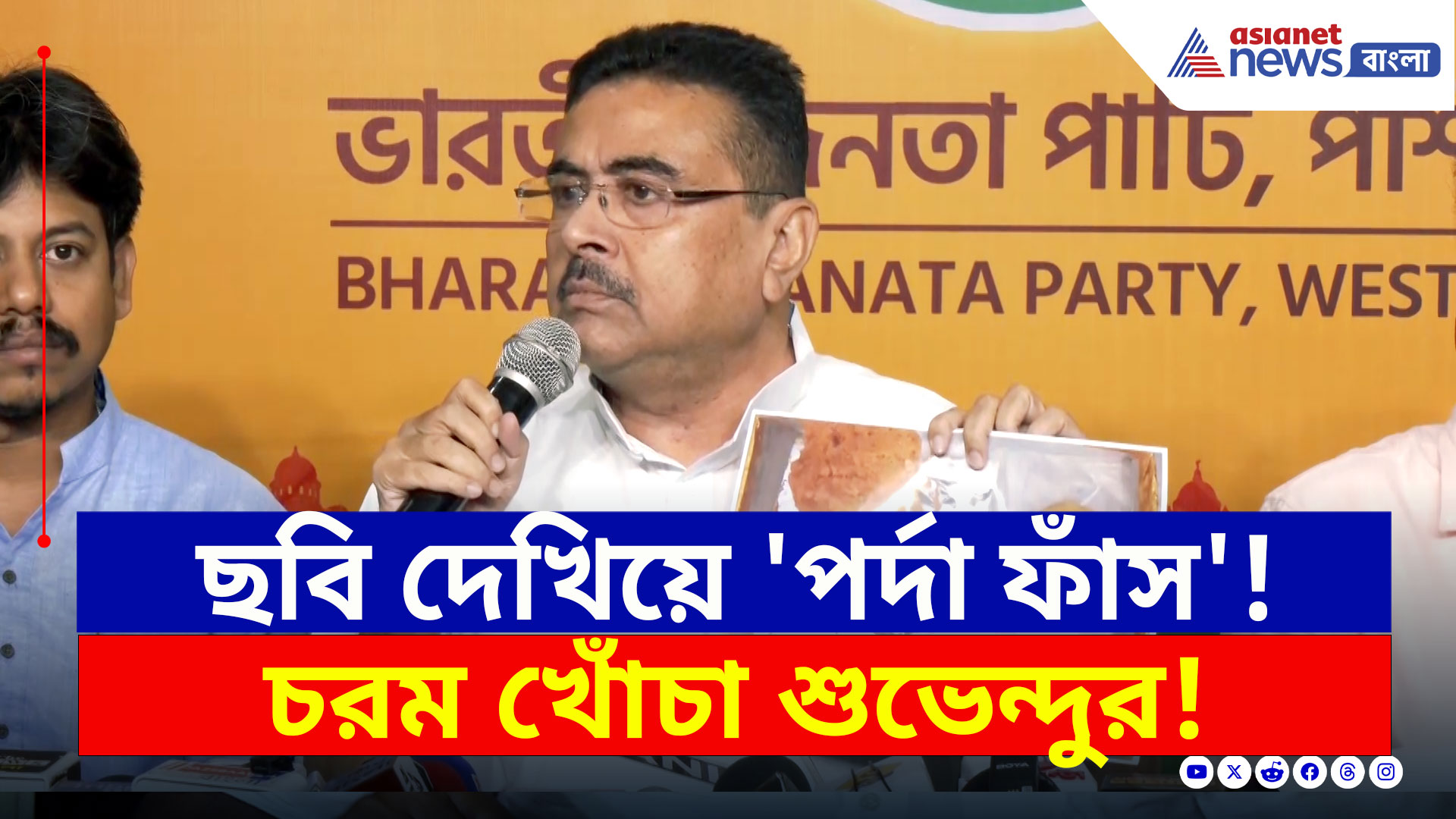 Suvendu Adhikari : প্রসাদ নয়, এটা মমতা বন্দ্যোপাধ্যায়ের প্যাড়া ও গজা হিসেবে নেবেন : শুভেন্দু অধিকারী