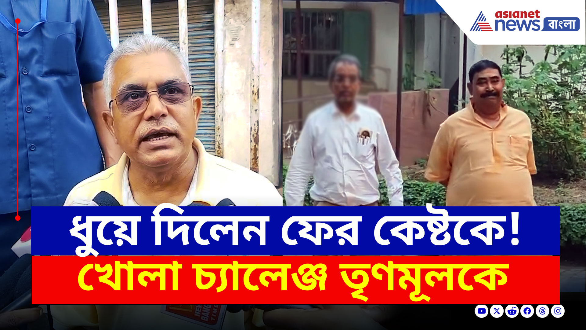 Dilip Ghosh : 'হিম্মত থাকলে, কলকাতায় কেষ্টর বিরুদ্ধে মিছিল করুন' তৃণমূলকে চ্যালেঞ্জ দিলীপের