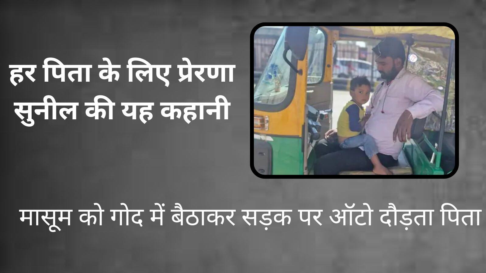 True and emotional story on Fathers Day 2025
