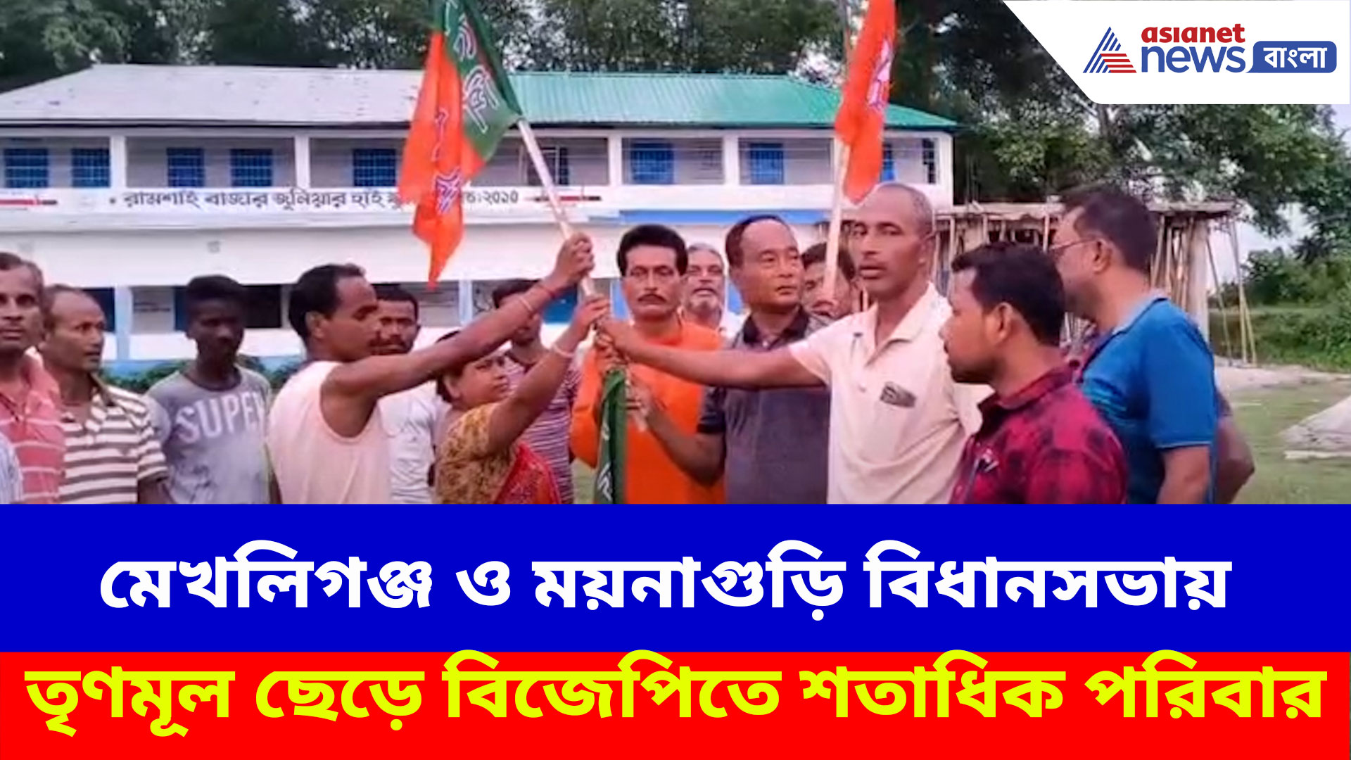 বড়সড় ভাঙন শাসকদলে, মেখলিগঞ্জ ও ময়নাগুড়ি বিধানসভায় তৃণমূল ছেড়ে বিজেপিতে শতাধিক পরিবার
