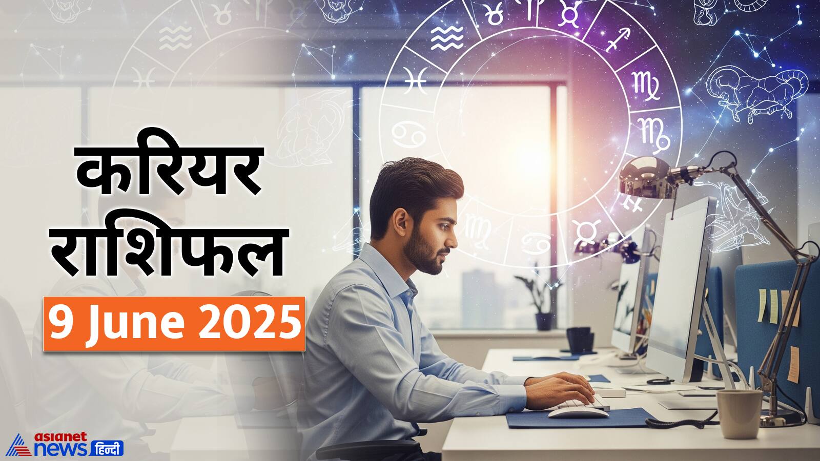 Career Rashifal_9 JUne 2025