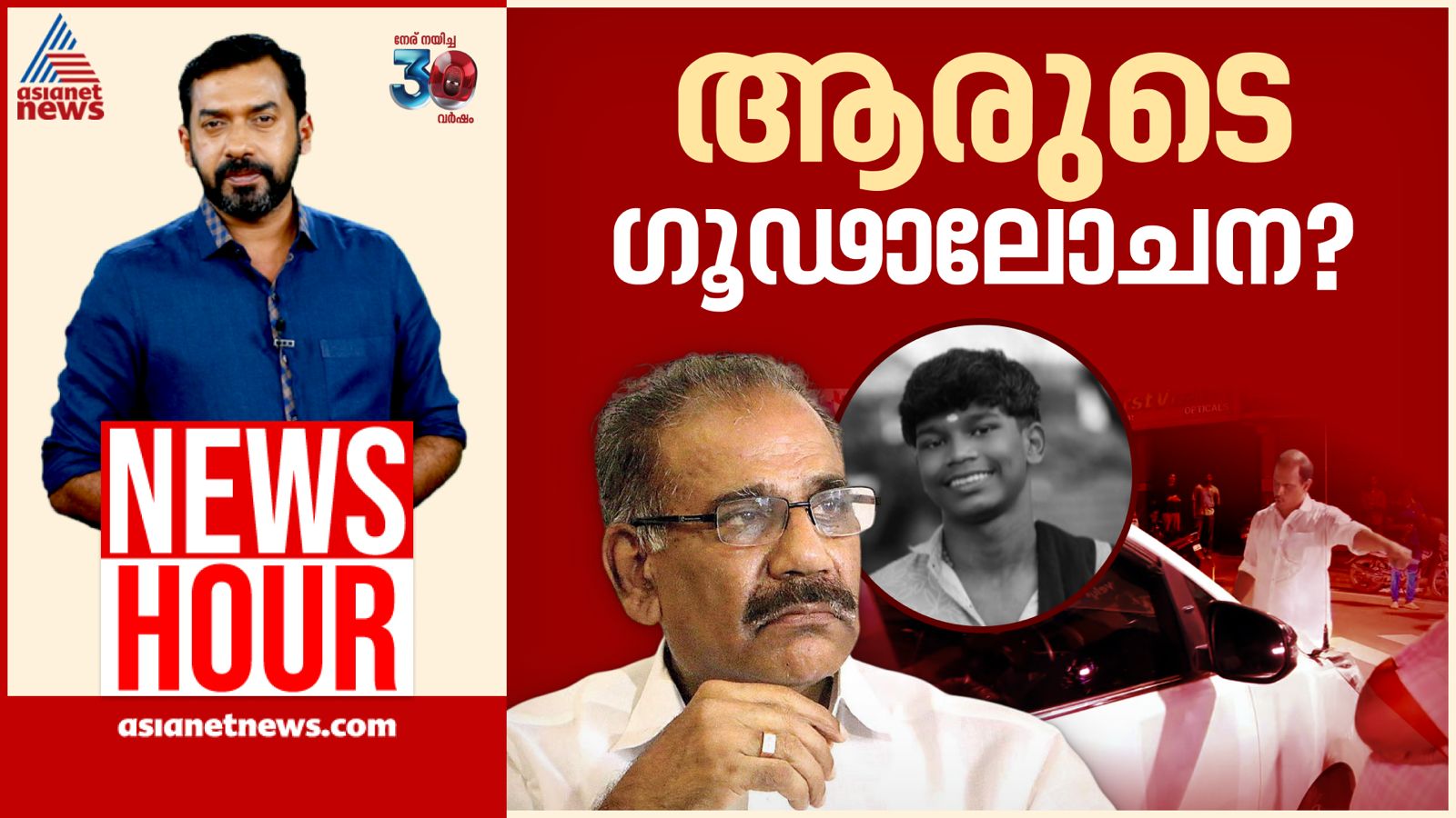 ഗൂഢാലോചനയ്ക്ക് എന്തെങ്കിലും തെളിവുണ്ടോ? | Abgeoth Varghese | News Hour 08 June 2025