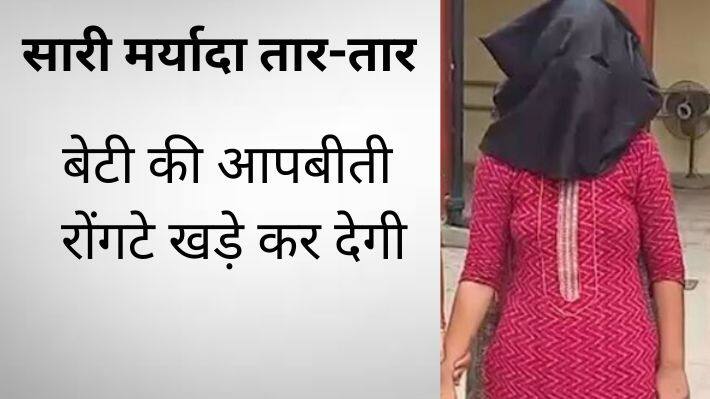 Bhilwara shocking crime