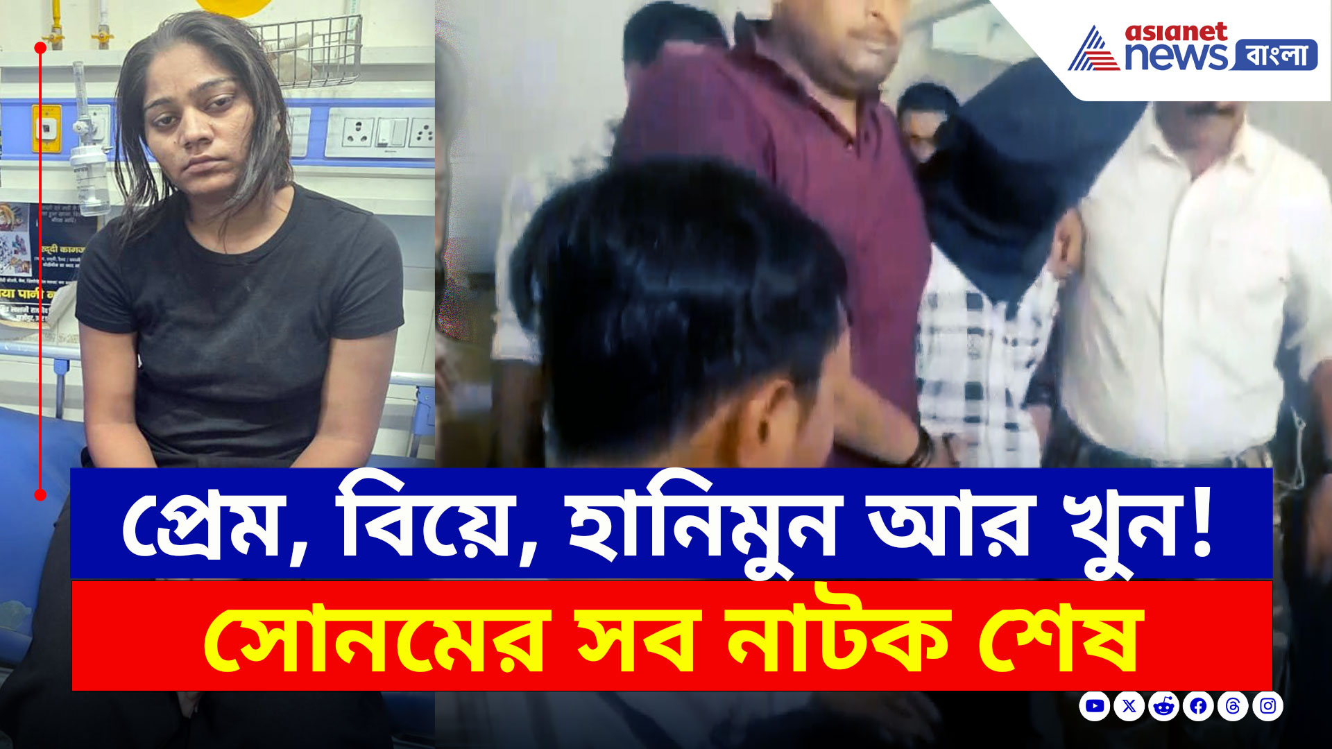 Indore Missing Couple Case : হঠাৎ ধাবায় সোনম! এত বড় কাণ্ডের পর কোথায় ছিল সে? উত্তর খুঁজছে পুলিশ