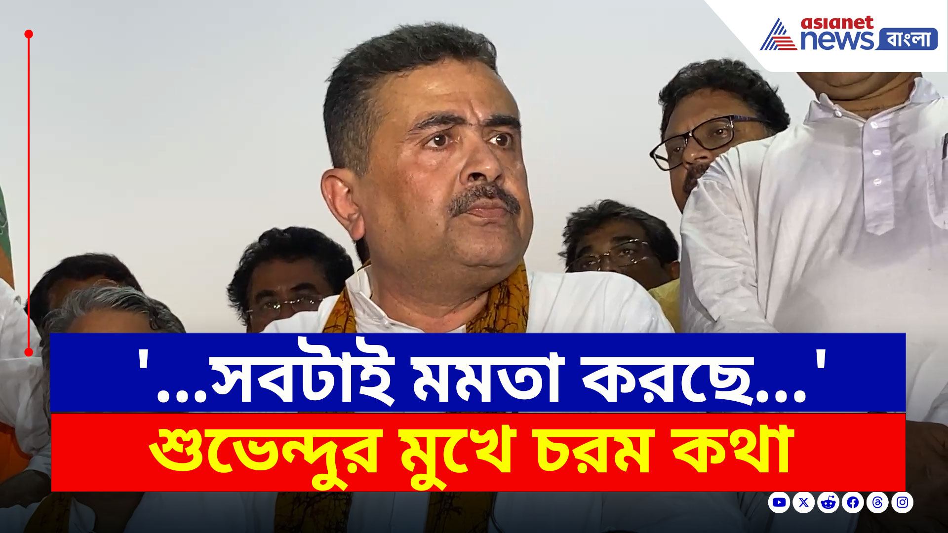 Bolpur : বোলপুরে শুভেন্দু ঝড়! চরম কথা বলে দিলেন বিরোধী দলনেতা