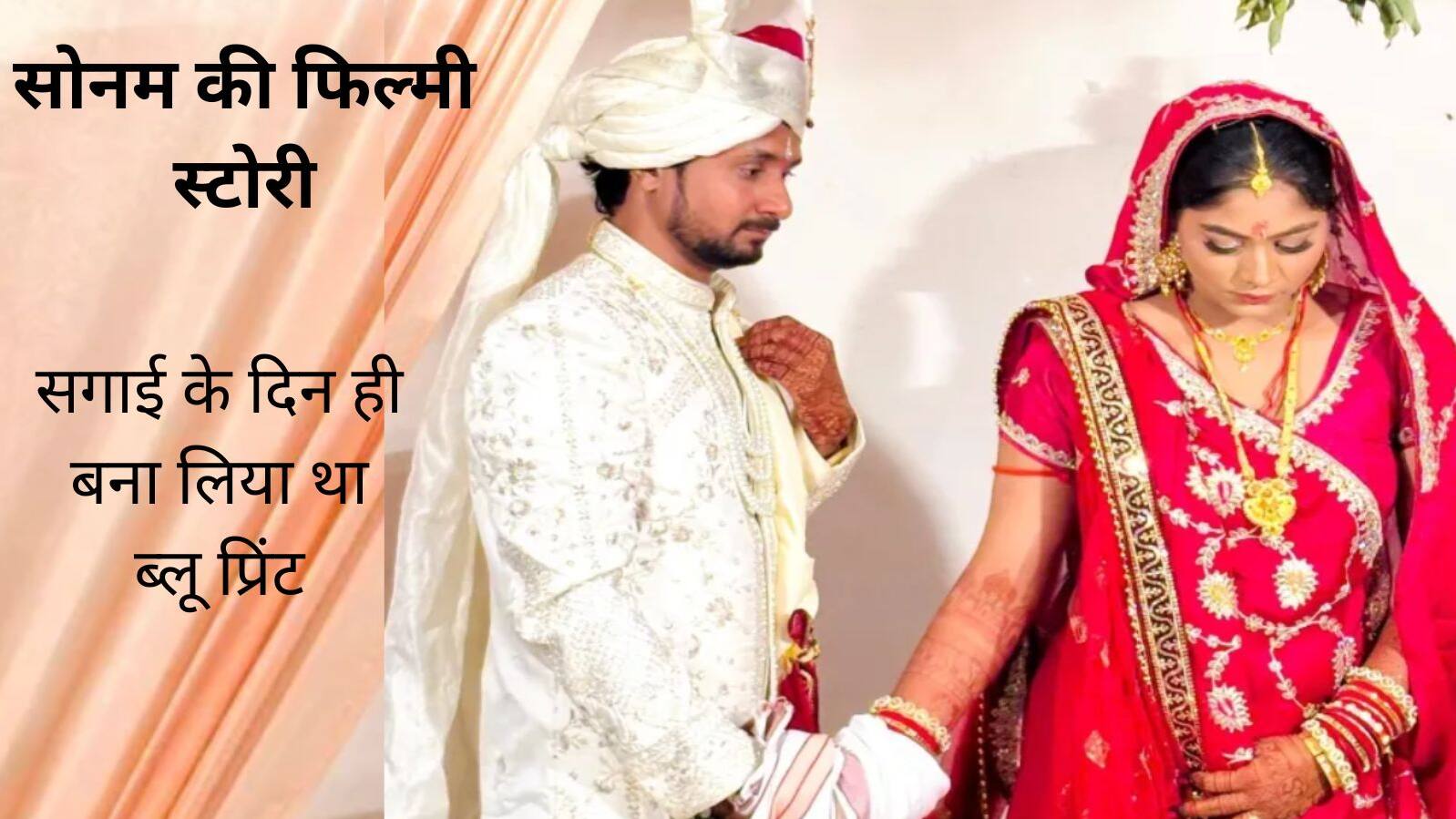  sonam raghuvanshi biggest secret