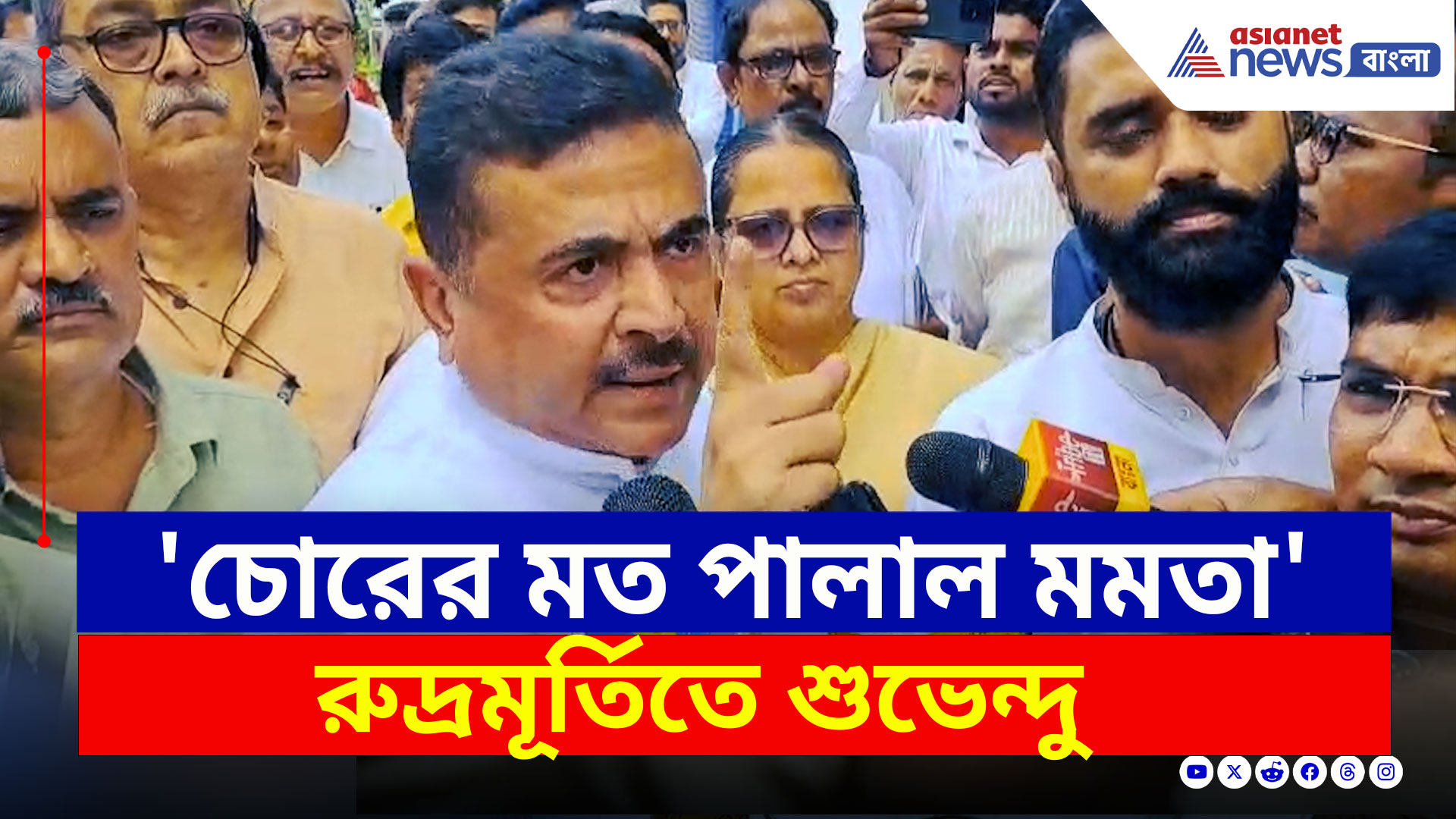 Suvendu Adhikari : 'চোরের মত পালাল মমতা' বিধানসভায় রুদ্রমূর্তিতে শুভেন্দু অধিকারী