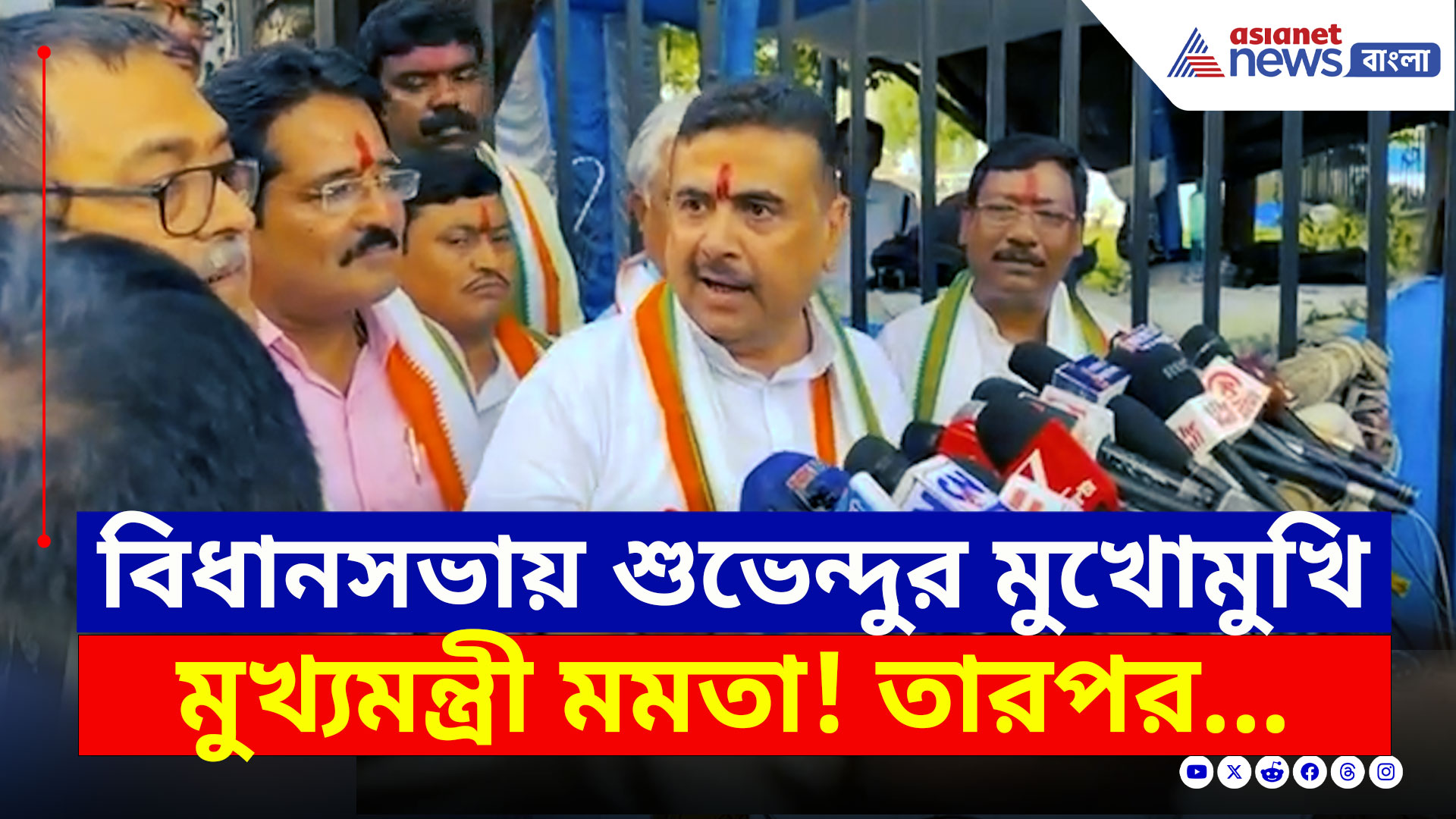 BJP : বিধানসভায় শুভেন্দুর মুখোমুখি মমতা! তারপরেই যা ঘটে গেল...নিজেই বললেন