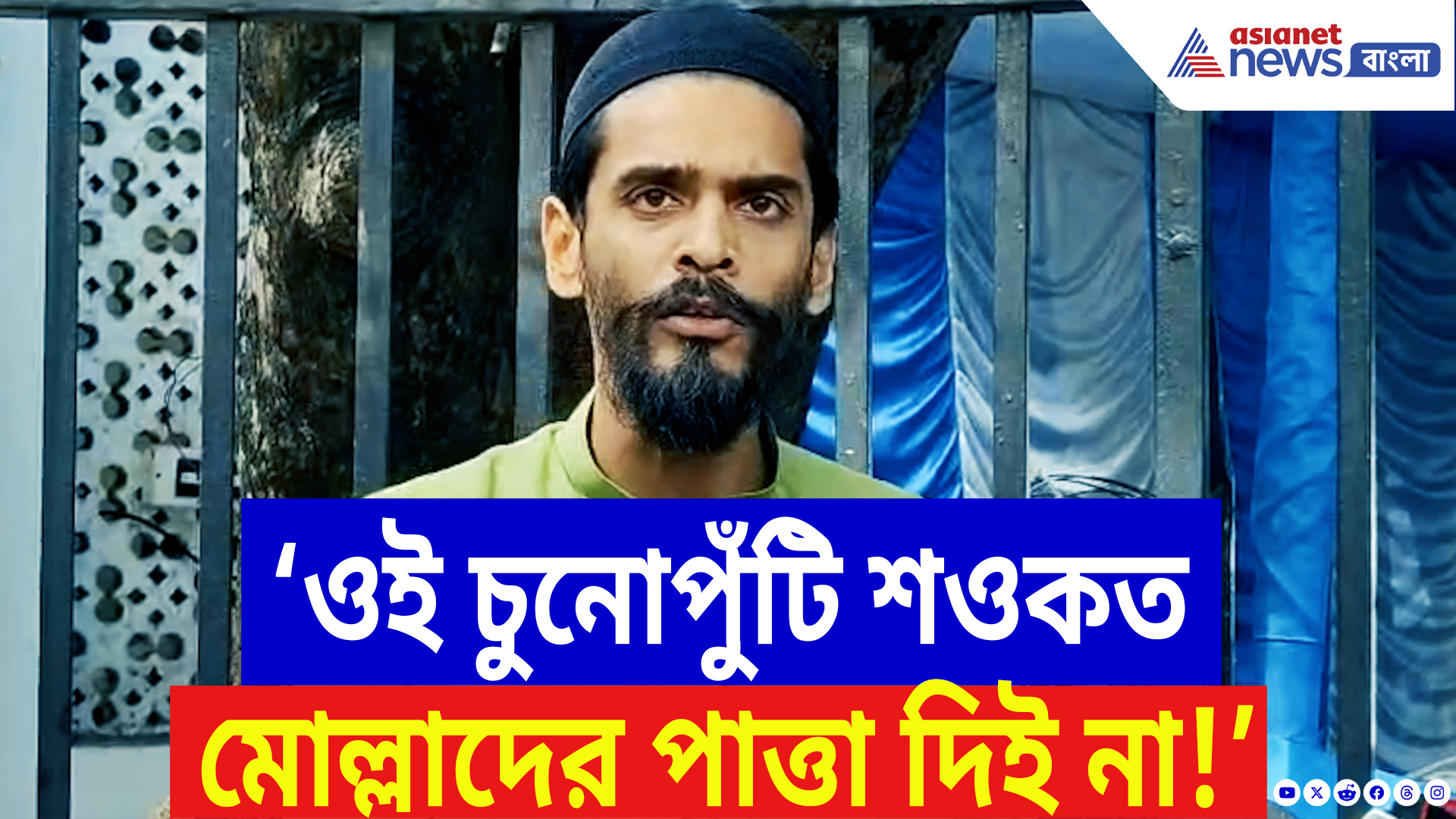 Nawsad Siddique: ‘ওইসব চুনোপুঁটি শওকত মোল্লাদের আমি পাত্তা দিই না!’ বিস্ফোরক নওশাদ সিদ্দিকী