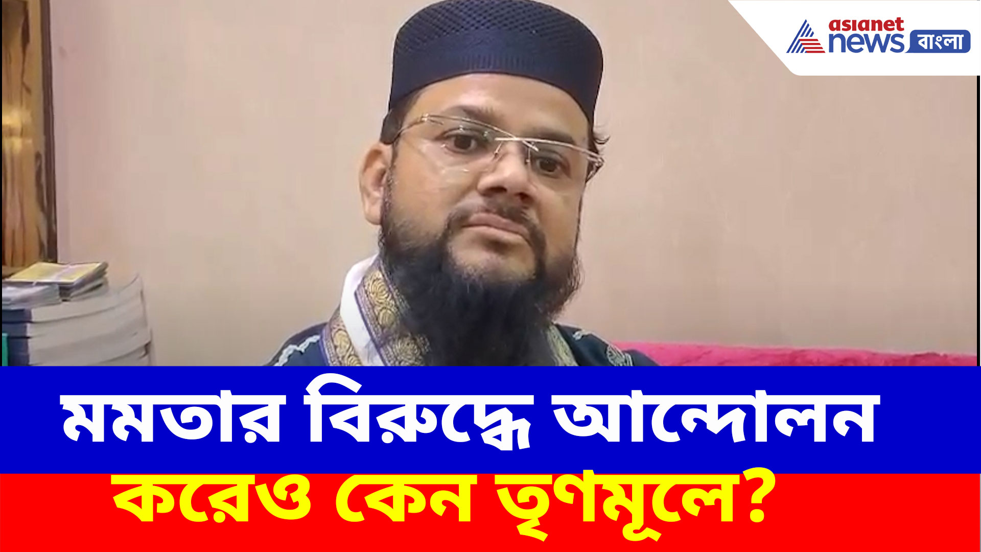 তৃণমূলের সাধারণ সম্পাদকের পদে 'মমতার বিরুদ্ধে আন্দোলন করা' কাসেম সিদ্দিকী, দেখুন কী বলছেন তিনি
