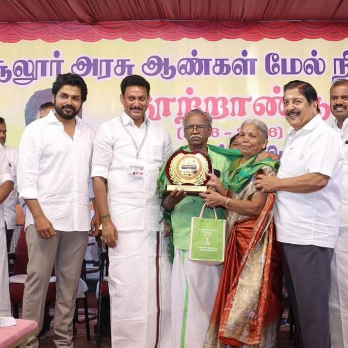 ప్రభుత్వ పాఠశాల శతాబ్ది ఉత్సవాల్లో కన్నీళ్లు పెట్టుకున్న కార్తి.. గొప్ప మనసుతో విరాళం ప్రకటించిన హీరో