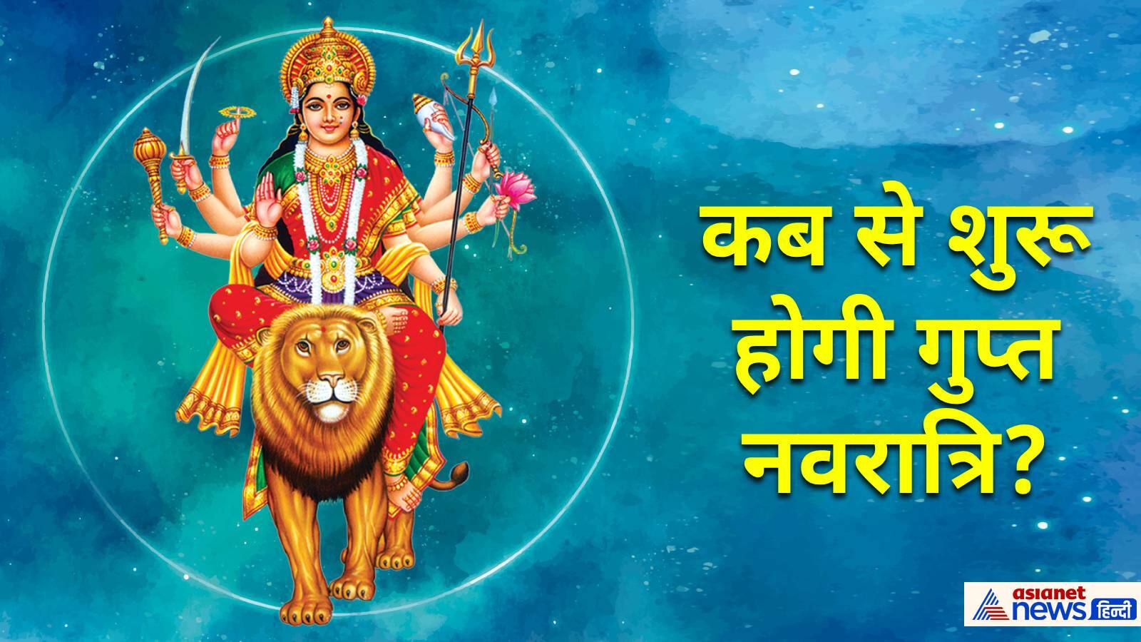 Gupt Navratri 2025 starting date