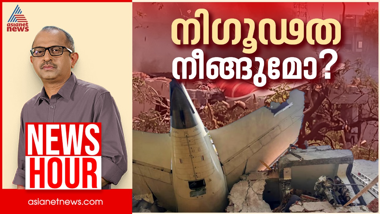പൈലറ്റുമാരുടെ പിഴവാണോ? | Vinu V John | News Hour 13 June 2025