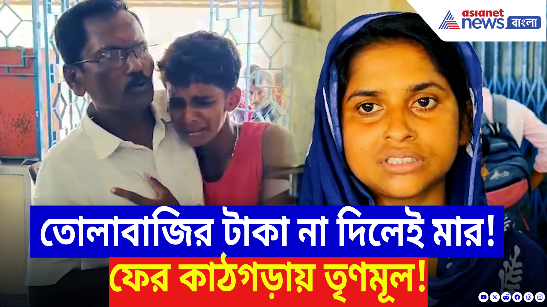 South 24 Parganas News: তৃণমূলের ছত্রছায়ায় ফের তোলাবাজির অভিযোগ! টাকা না দিলেই চরম ‘শাস্তি’