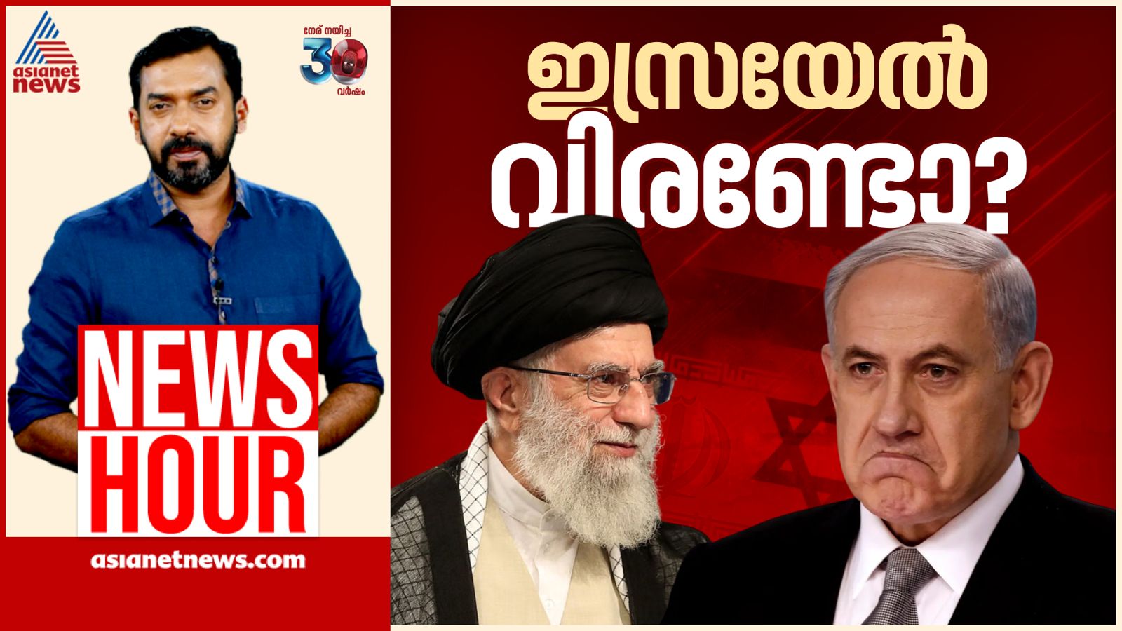 ഇസ്രയേൽ വിരണ്ടോ? ഇസ്രയേലിനെ ഇറാൻ വിറപ്പിച്ചോ? | Abgeoth Varghese | News Hour 15 June 2025