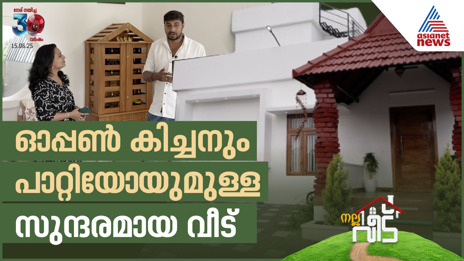 കുറഞ്ഞ ചിലവിൽ ആഗ്രഹിച്ചതുപോലൊരു വീട്