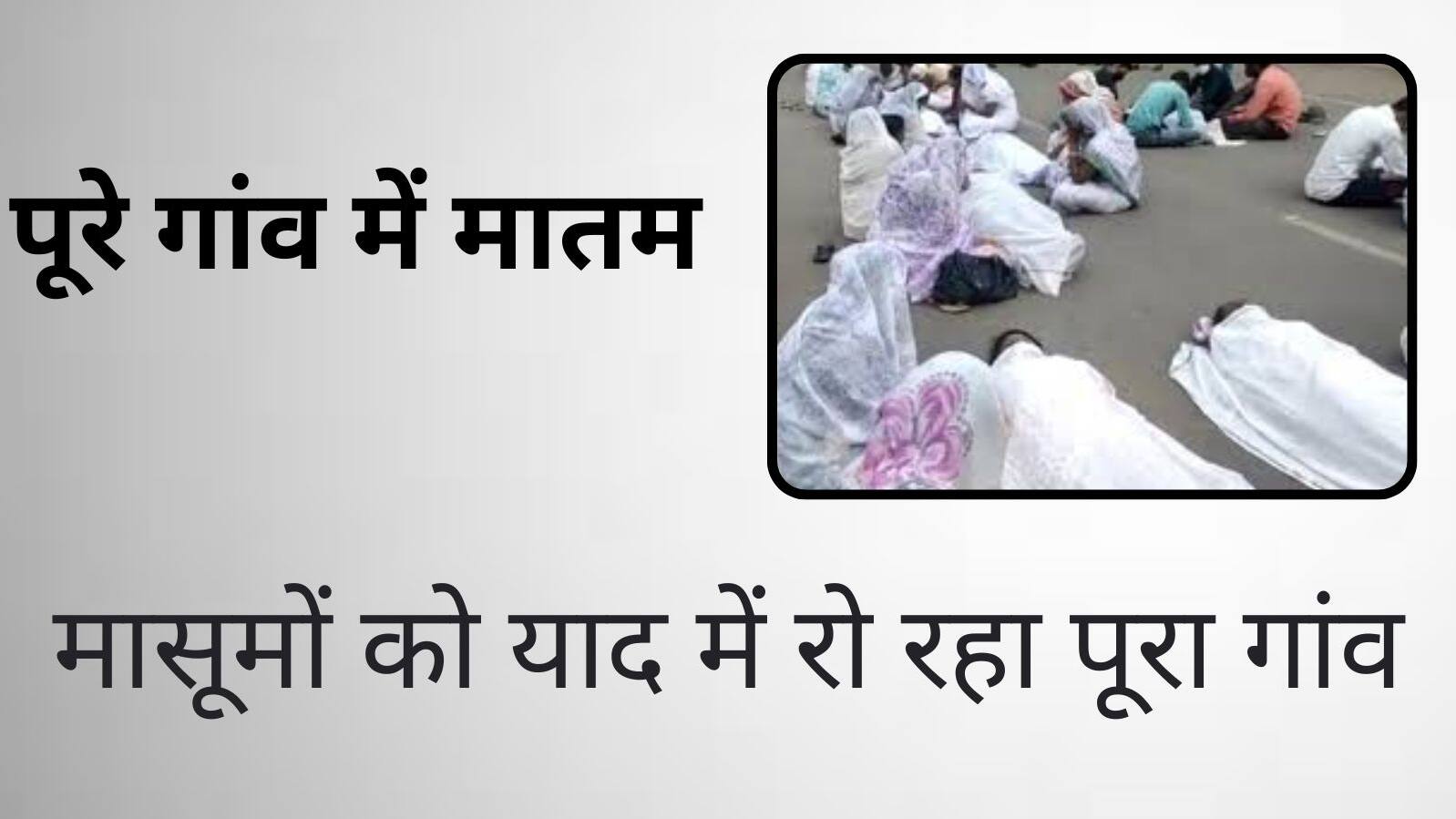 Heartbreaking incident in Hanumangarh