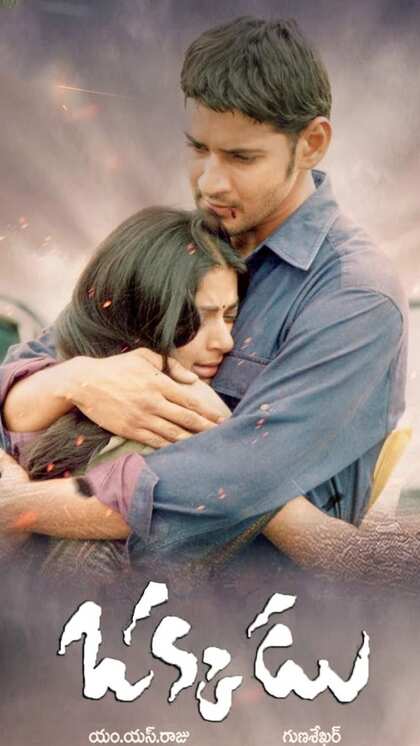 1. Okkadu (2003)