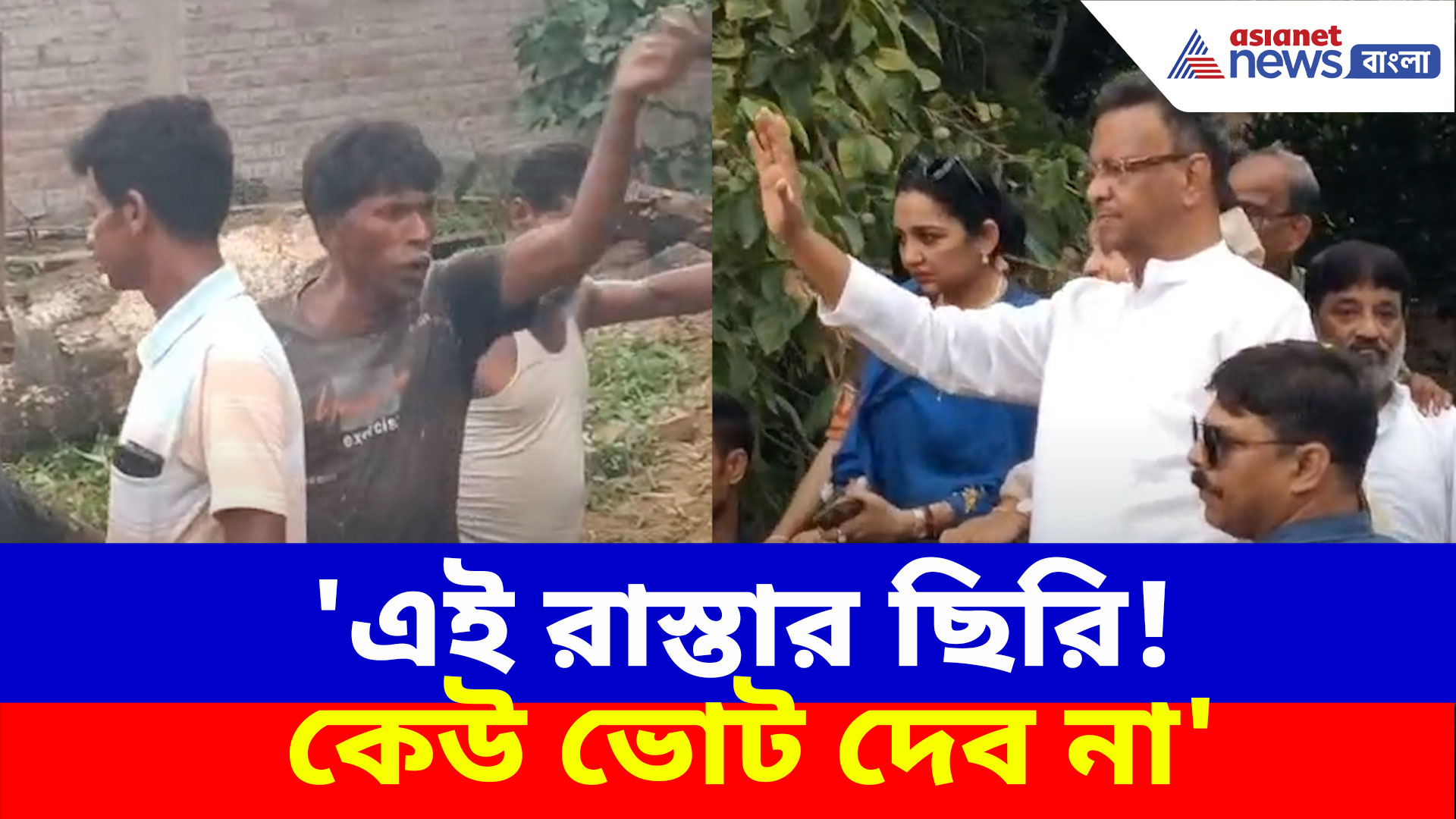 'এই রাস্তার ছিরি! কেউ ভোট দেব না', ফিরহাদের সামনেই বিক্ষোভ কালীগঞ্জের হাটগাছার বাসিন্দাদের