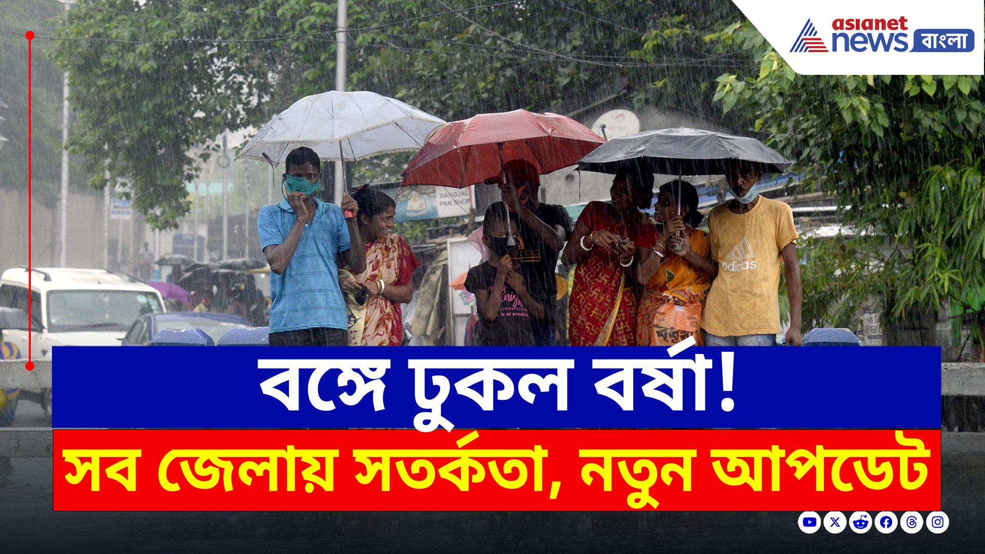 West Bengal Weather Today : বঙ্গে ঢুকল বর্ষা! বিরাট আপডেট আবহাওয়ার, দেখুন