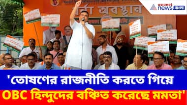 Suvendu Adhikari: 'তোষণের রাজনীতি করতে গিয়ে OBC হিন্দুদের বঞ্চিত করেছে মমতা', অভিযোগ তুলে সরব শুভেন্দু