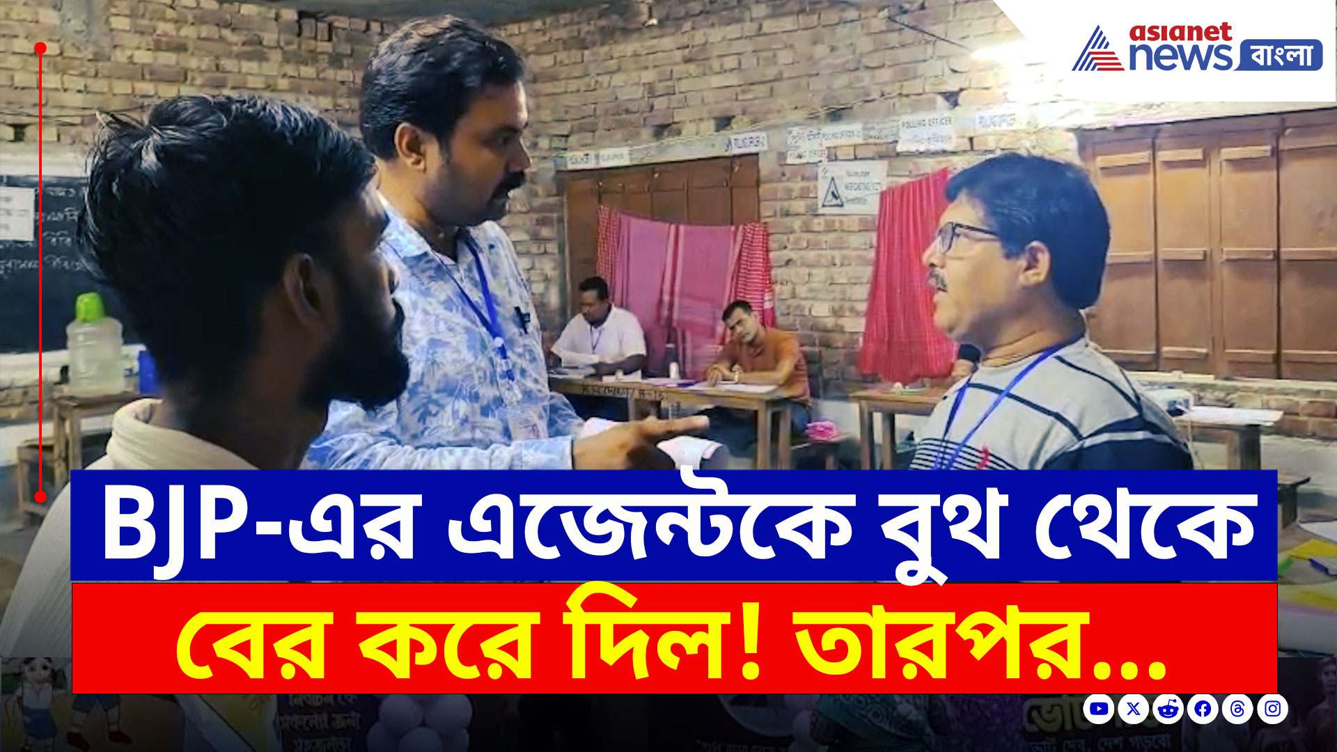 Kaliganj By Poll : উপনির্বাচনেও উত্তেজনা! বিজেপির পোলিং এজেন্টকে বের করে দেওয়ার অভিযোগ