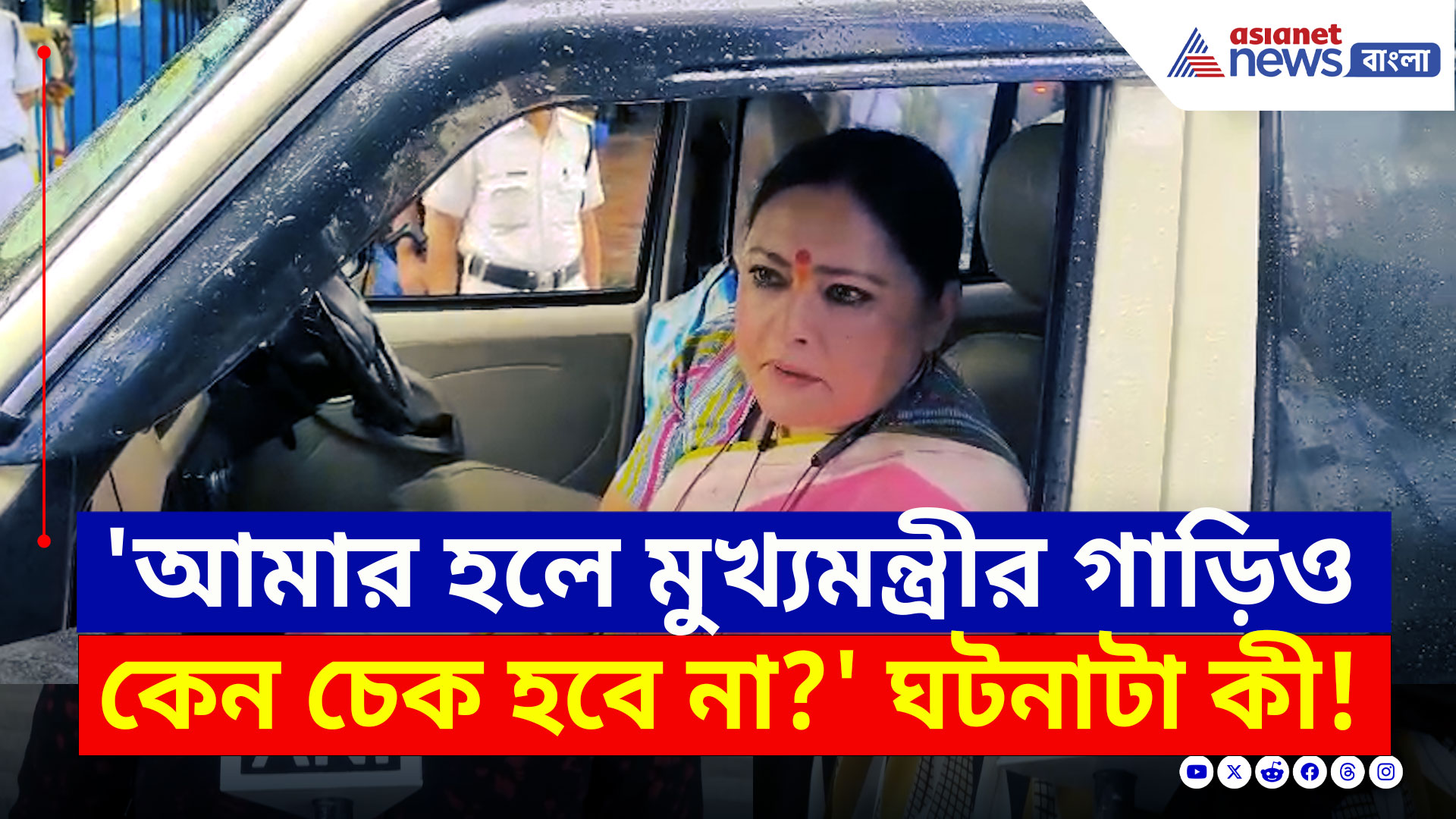 Agnimitra Paul BJP : 'আমার গাড়ি চেক হলে মুখ্যমন্ত্রীর গাড়িও চেক কেন হবে না?' চরম প্রশ্ন অগ্নিমিত্রার