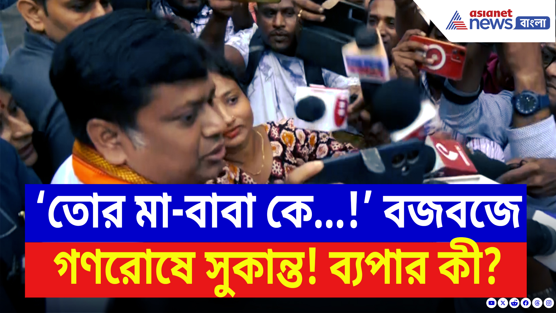 Sukanta Majumdar Latest News: বজবজে আক্রান্ত কর্মীকে দেখতে গিয়ে গণরোষে সুকান্ত! উঠল ‘চোর’ স্লোগান