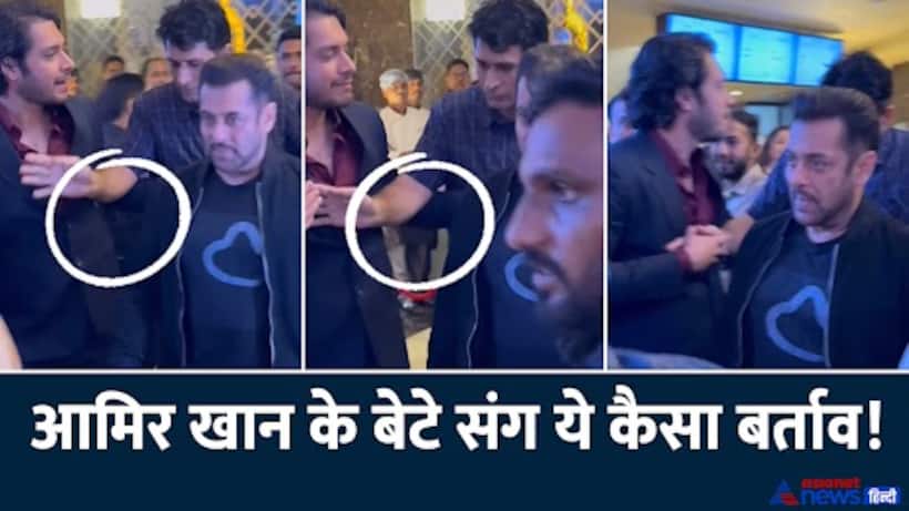 salman khan security push aamir khan son viral video