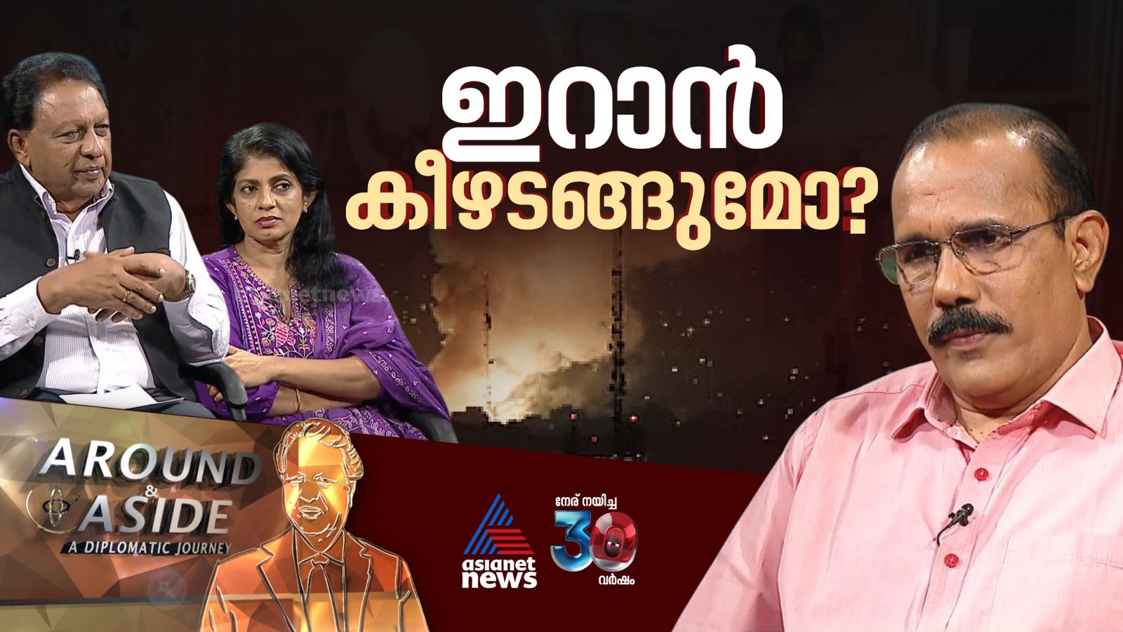 ഇറാന്‍റെ ആണവ പദ്ധതി തകരുമോ? | Around and Aside | Iran Israel Conflict | CA Josukutty | 21 June 2025